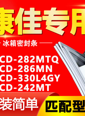 适用康佳冰箱BCD282MTQ 286MN 330L4GY 242MT密封条门封条门胶条