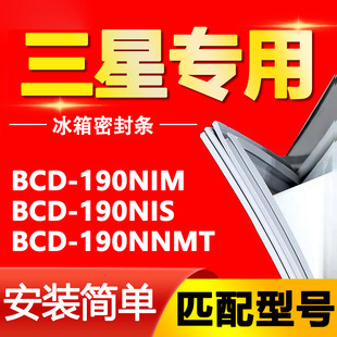 适用三星冰箱BCD190NIM 190NNMT密封条门胶条磁性门封条圈 190NIS