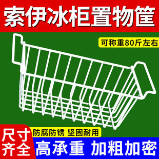 适用索伊冰柜吊篮食品收纳筐内部置物架隔层架冷柜分层隔板网格框