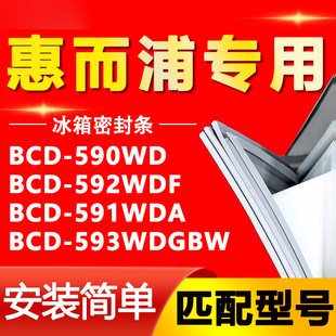 适用惠而浦BCD-590WD 592WDF 591WDA 593WDGBW冰箱门密封条门胶条