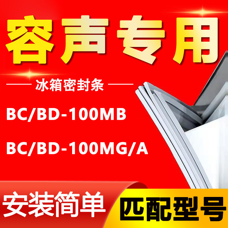【容声专用】冰箱密封条原厂通用