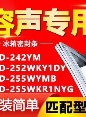 适用容声冰箱BCD-242YM 252WKY1DY 255WYMB 255WKR1NYG密封条胶条