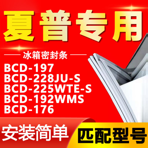 【夏普专用】冰箱密封条原厂通用