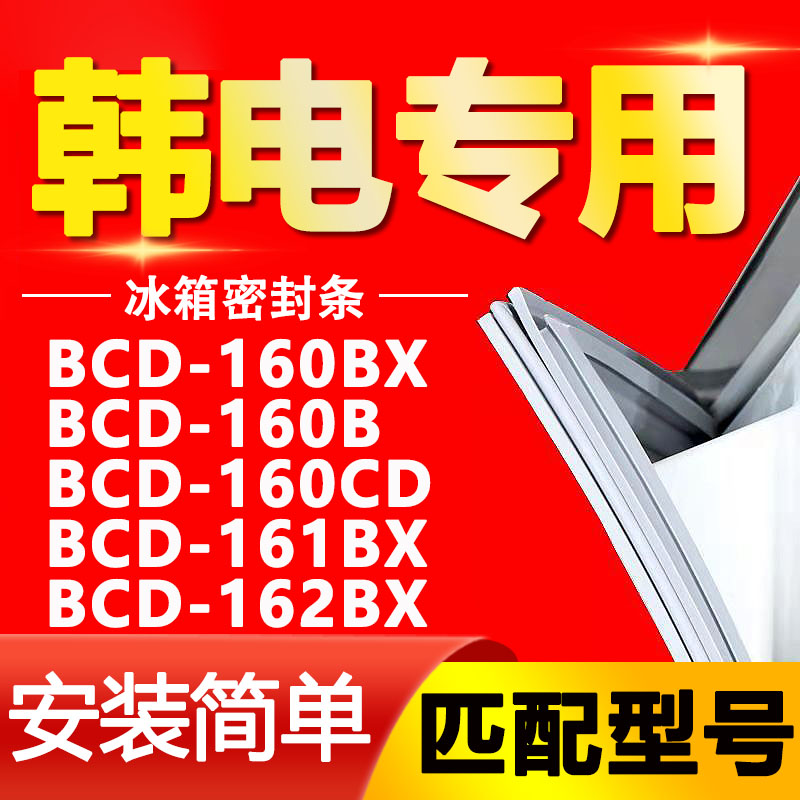 【韩电专用】冰箱密封条原厂通用