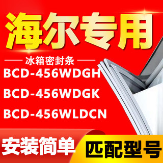 适用于海尔冰箱BCD-456WDGH 456WDGK 456WLDCN门密封条磁性门胶条