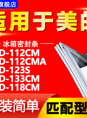 适用于美的BCD-112CM 112CMA 123S 133CM 118CM强磁冰箱门密封条