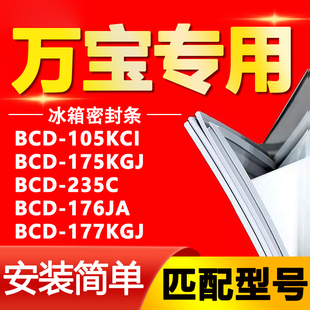 176JA 235C 177KGJ密封条胶条磁性门封 175KGJ 万宝冰箱BCD105KCI