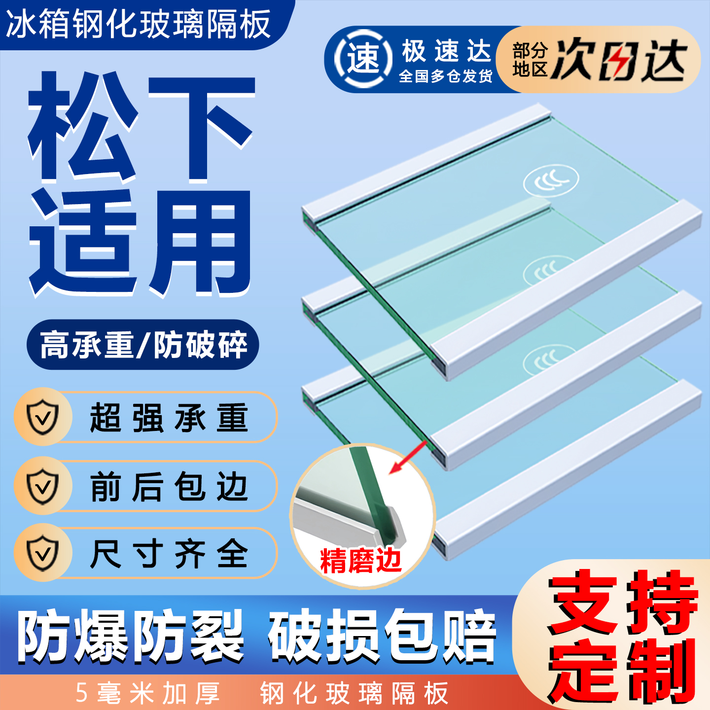 全品牌通用 冰箱加厚钢化玻璃隔板 尺寸齐全