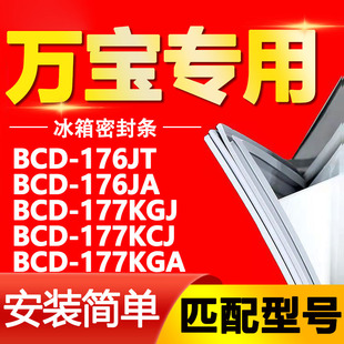 177KCJ 适用万宝BCD 177KGJ 176JA 177KGA冰箱门封条密封条 176JT