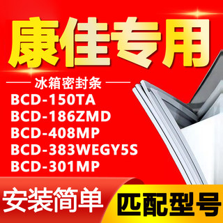 康佳冰箱BCD150TA 186ZMD 408MP 383WEGY5S 301MP门密封条门胶条