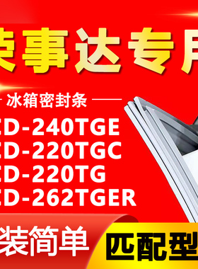 适用荣事达BCD 240TGE 220TGC 220TG 262TGER冰箱密封条门胶条圈