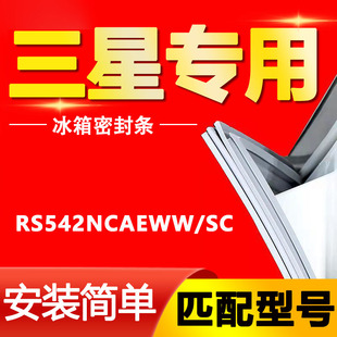 适用于三星BCD SC冰箱门封条磁性密封条 苏州三星 RS542NCAEWW