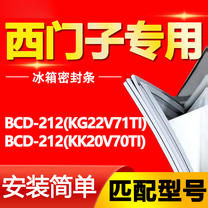 【西门子专用】冰箱密封条原厂