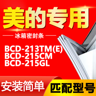 215CM 适用美 213TM 215GL密封条门胶条磁性门封条圈 冰箱BCD