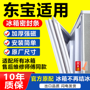 东宝适用冰箱密封条门胶条门封条磁条冰柜密封圈万能原厂通用配件