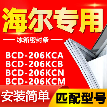 适用海尔冰箱BCD206KCA 206KCB 206KCN 206KCM密封条门封条门胶条