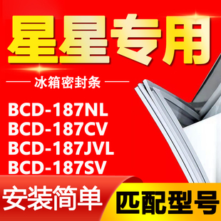 187JVL 187CV 187SV密封条门胶条上下磁条 187NL 适用星星冰箱BCD