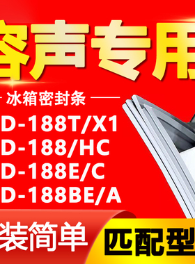适用容声冰箱BCD188T/X1 188/HC 188E/C 188BE/A密封条门封条胶条