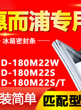 适用惠而浦冰箱BCD180M22W 180M22S 180M22S/T密封条磁性门胶条圈