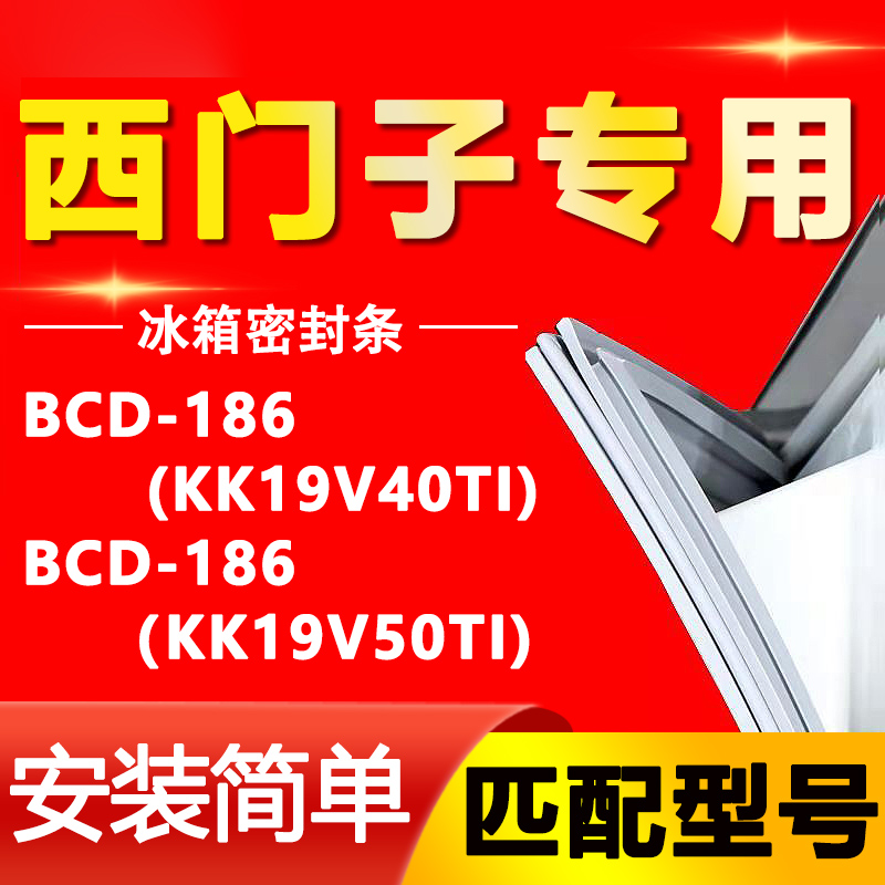 【西门子专用】冰箱密封条通用