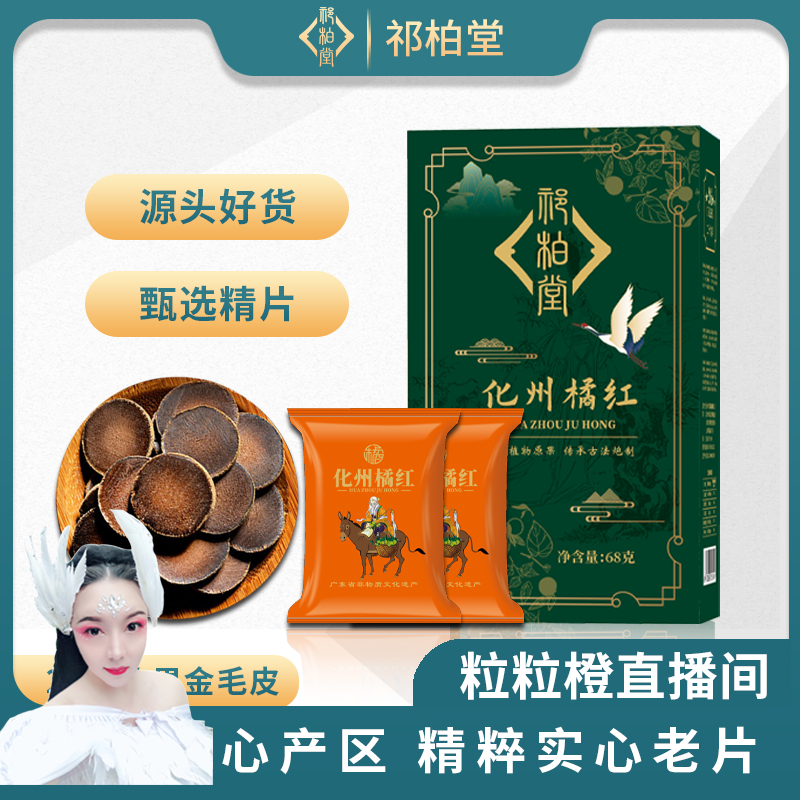 【老粒专享】26年化州橘红正宗精选特优级陈年桔红金毛胎果,传统滋补营养品,其他药食同源食品,淘宝优惠券,粉丝福利购,淘宝优惠卷