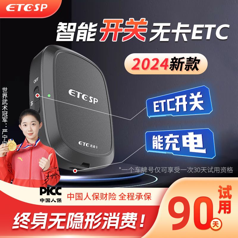 智能无卡etc全国高速95折etc全国通用2024新款微信扣费etc办理