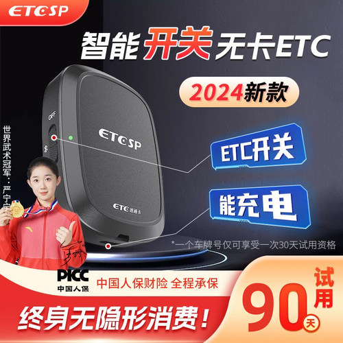 智能无卡etc全国高速95折etc全国通用2024新款微信扣费etc办理