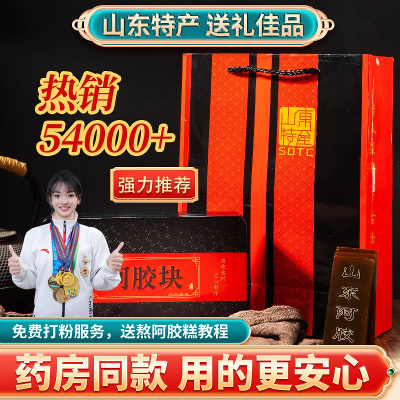 【官方特惠】山东阿胶块正品驴皮阿胶糕原料固元膏正宗驴胶原块