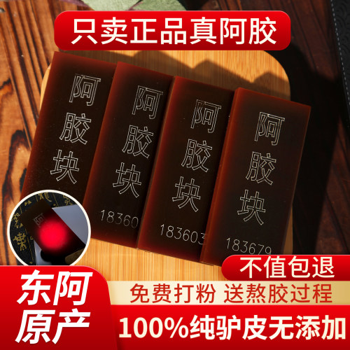 东阿纯驴皮阿胶块正宗纯正阿胶块
