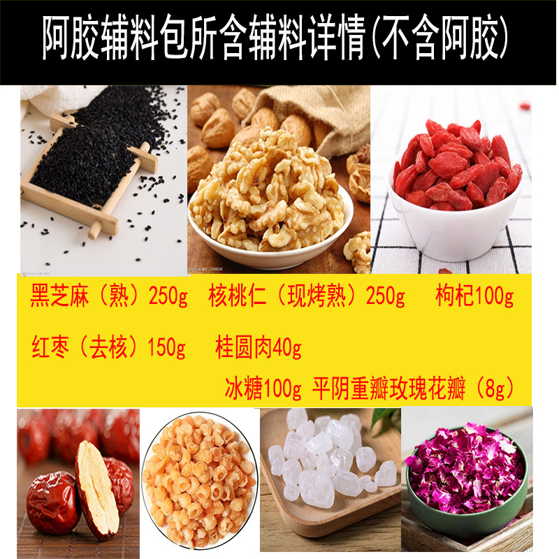 阿胶辅料包熬制阿胶糕原料配料包固元膏手工制作纯手工阿胶糕材料