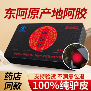 东阿县阿胶块正品 纯驴皮阿胶原块山东啊胶中药材熬手工阿胶糕原料