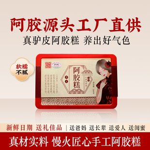 【东阿直发】阿胶糕官方旗舰店纯手工阿胶糕固元糕礼盒固元膏500g