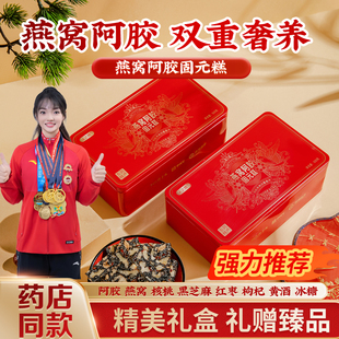 【官方优惠】燕窝阿胶固元糕500g送手提袋手工阿胶糕固元膏送礼