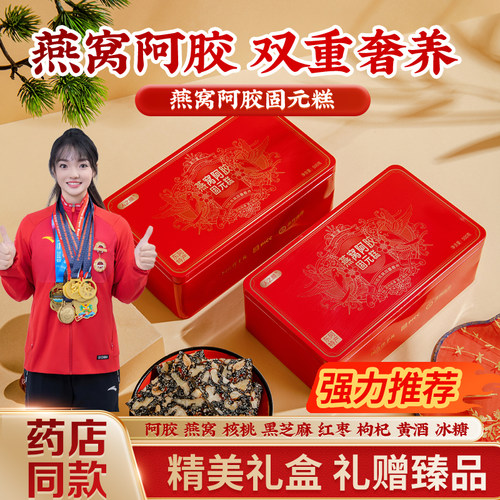 【官方优惠】500g/盒送袋阿胶糕
