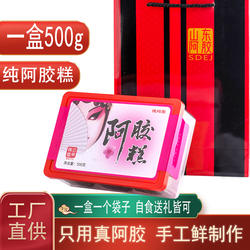 【专享价格】阿胶糕正品旗舰店即食阿胶糕纯手工阿胶固元膏送礼品