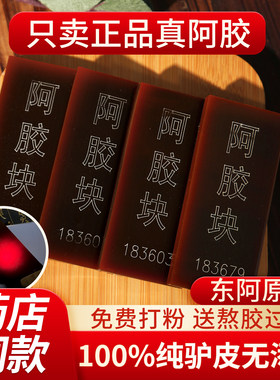 阿胶块 正品纯驴皮阿胶 阿胶块山东啊胶中药材熬手工阿胶糕原材料