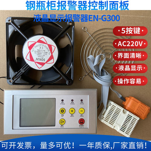 气瓶柜报警器钢瓶开关显示参数