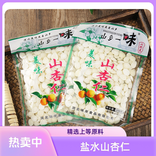 无添加原味山杏仁200g低脂零食