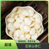 正宗盐水山杏仁北杏仁200g小吃特产原味坚果凉拌去皮低脂健康零食