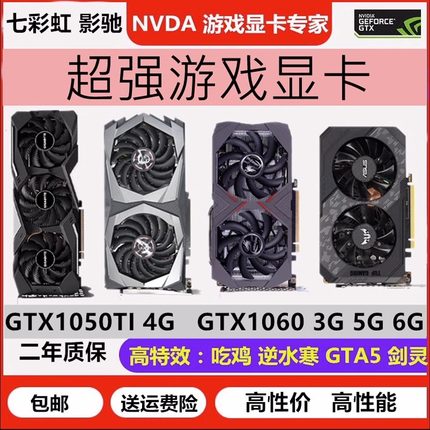 七彩虹GTX1060 3G 5G 6G 1066 1050TI 4G2G 2060s 8g电脑游戏显卡