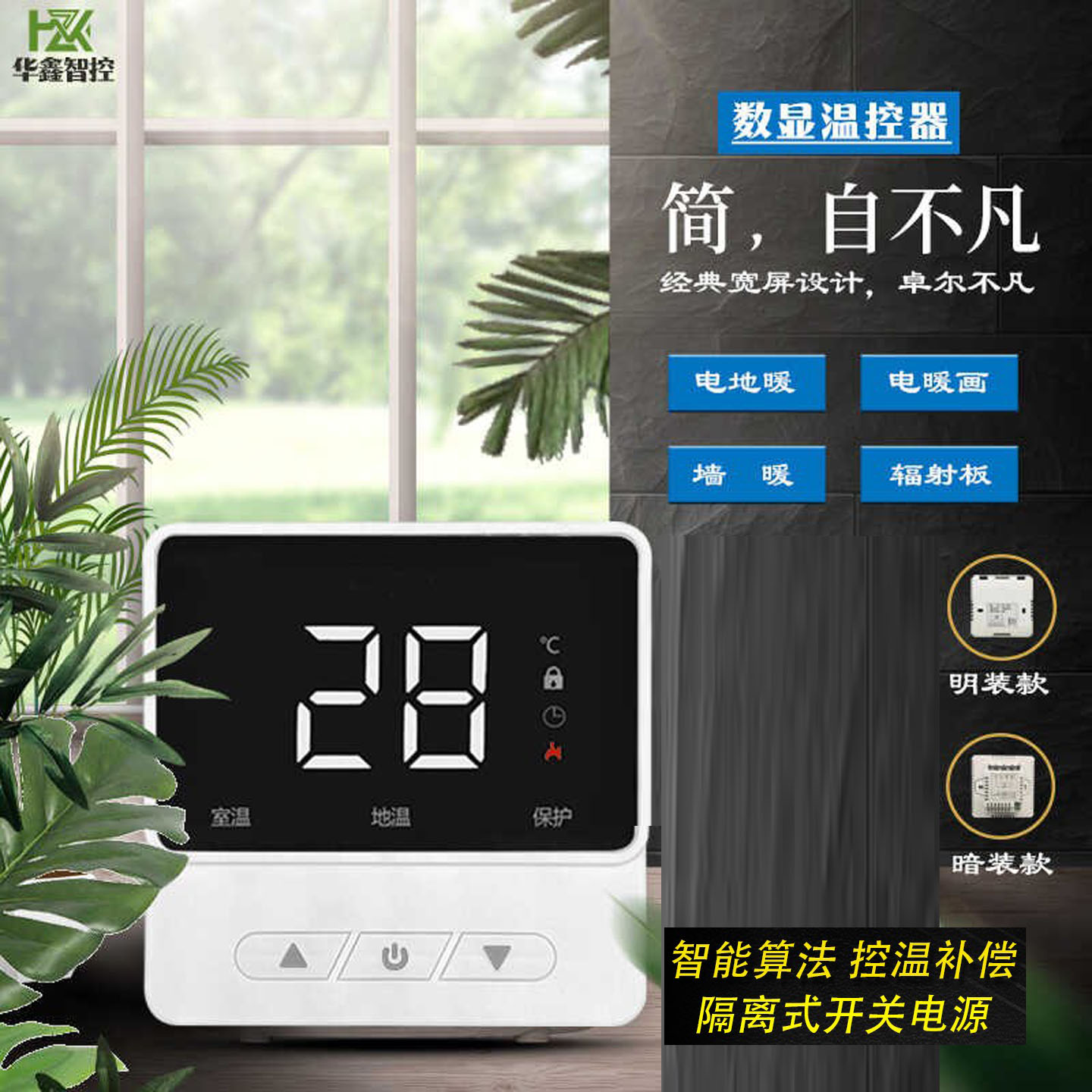 电地暖温控器开关电暖器电热膜恒温器碳纤维发热线缆智能控制器