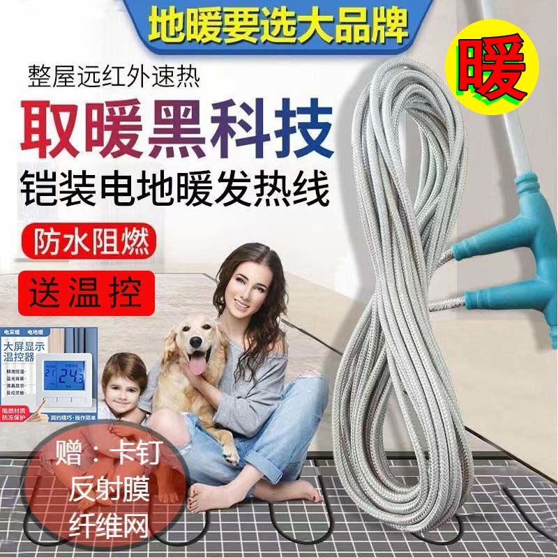48K铠甲石墨烯发热线电热线碳纤维硅胶电地热家庭取暖智能控温