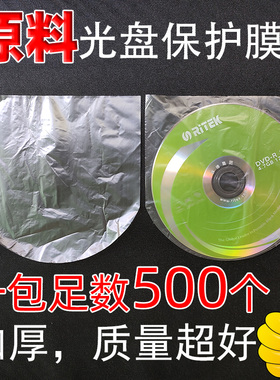 CD保护袋光盘膜半圆薄膜透明内膜软膜 DVD光碟片收纳袋PP袋纸袋子