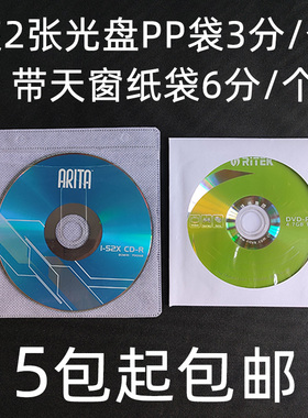 DVD/CD光盘普通加厚加重PP袋白色透明天窗光碟纸袋收纳袋保护套膜