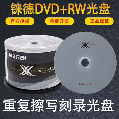 重复擦写反复刻录铼德DVDRW光盘