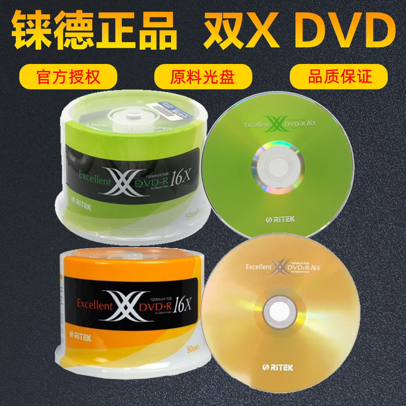 DVD+RRITEK铼德双x档案系列光盘