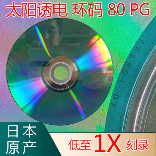 太阳诱电环码PG水蓝音乐刻录光盘