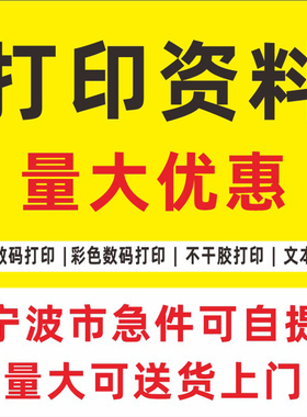 宁波打印网上资料打印A3黑白彩色A4复印pdf印刷装订本胶装不干胶