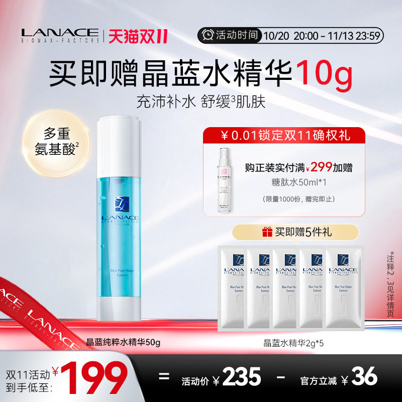 朗斯晶蓝纯粹水精华50g 保湿精华液 面部精华啫喱 清爽滋润秋冬女