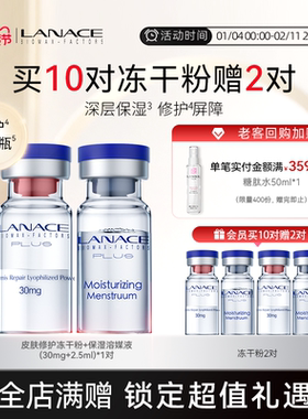 朗斯皮肤修护冻干粉一对多重寡肽补水保湿溶媒液修护屏障真空包装